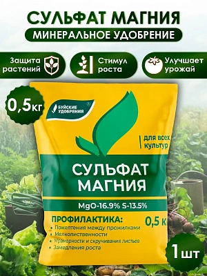 Сульфат магния (0.5 кг.)